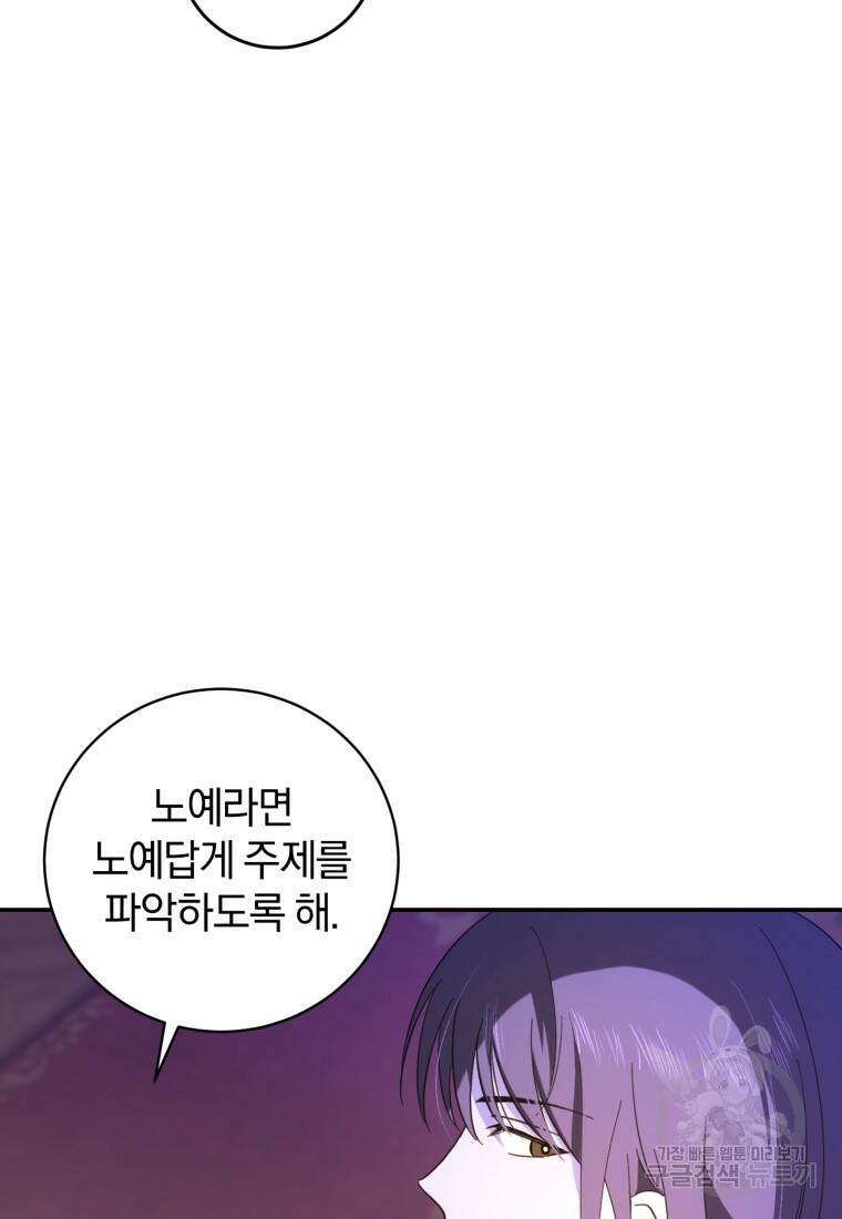 친애하는 폭군에게 16화 17