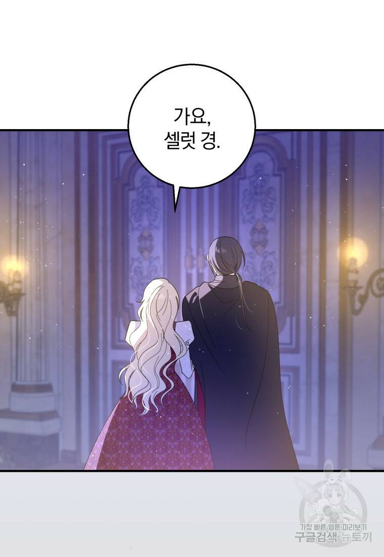 친애하는 폭군에게 16화 19