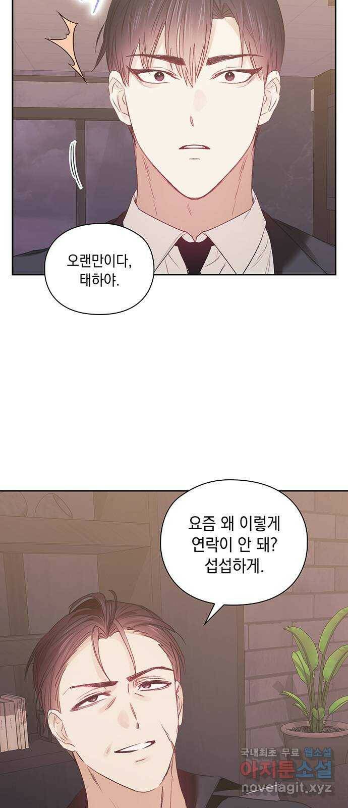 이제야 연애 52화 4