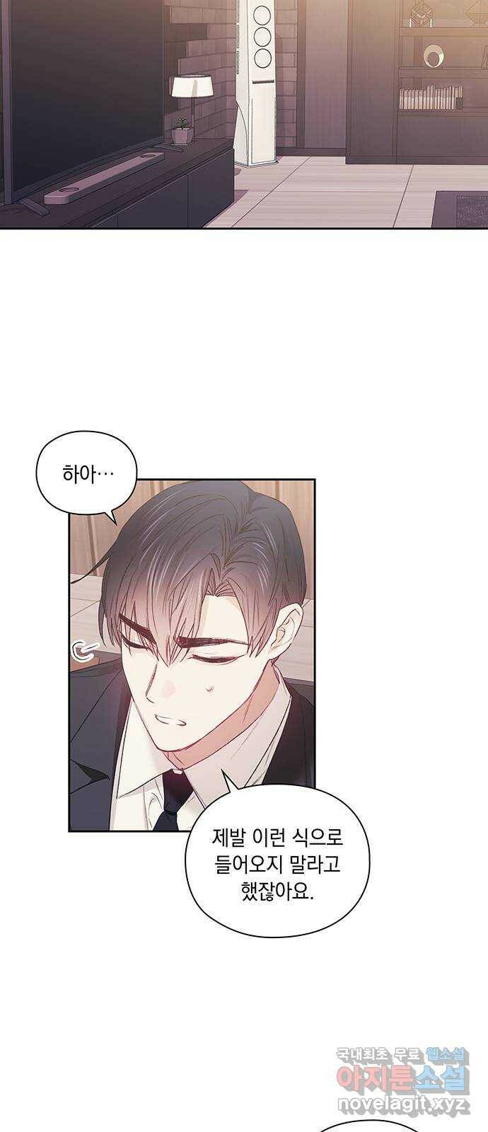이제야 연애 52화 7
