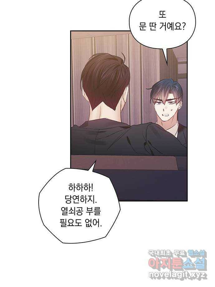이제야 연애 52화 8