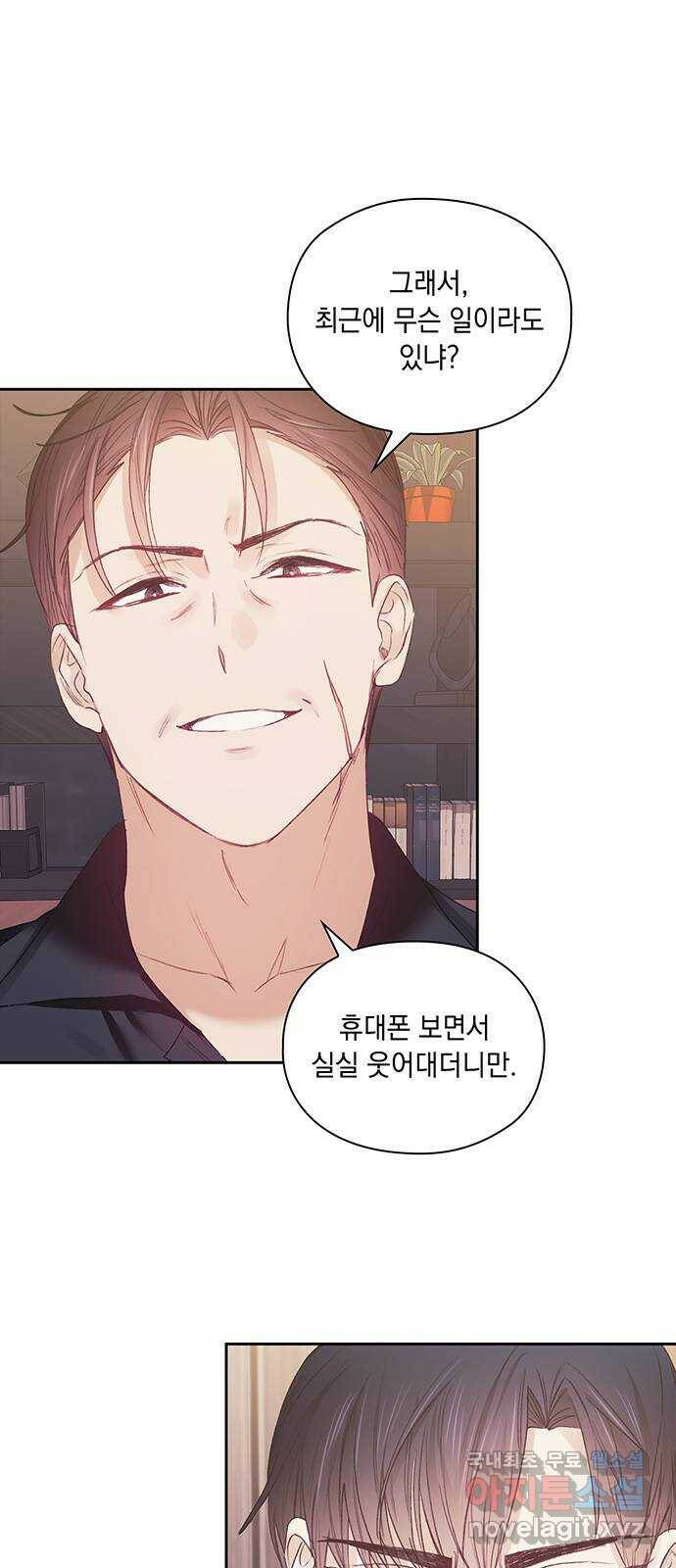 이제야 연애 52화 9