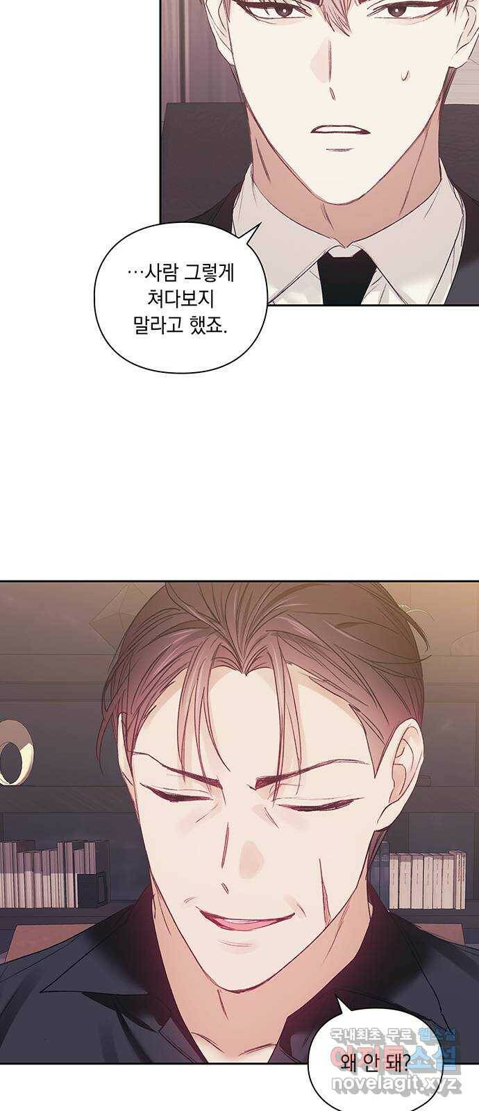 이제야 연애 52화 10