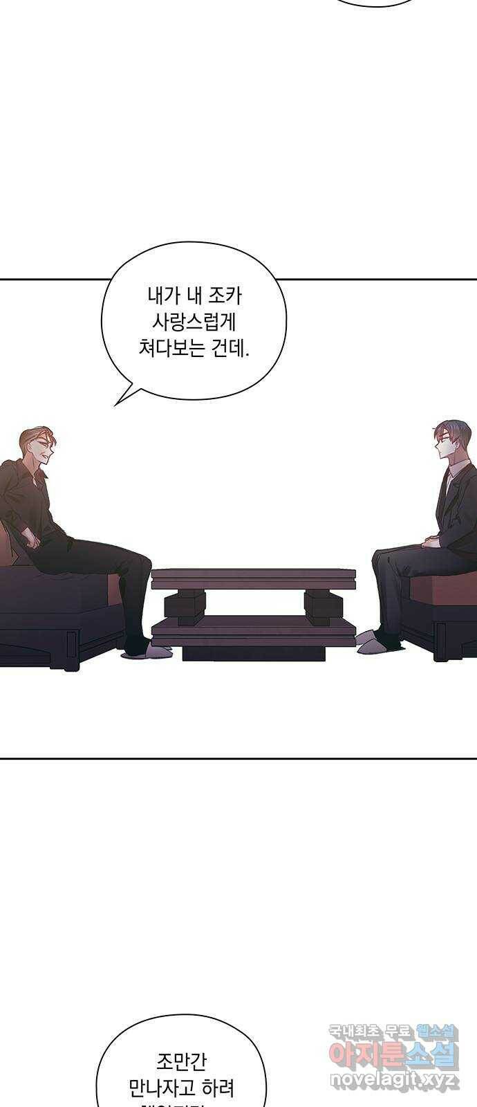 이제야 연애 52화 11