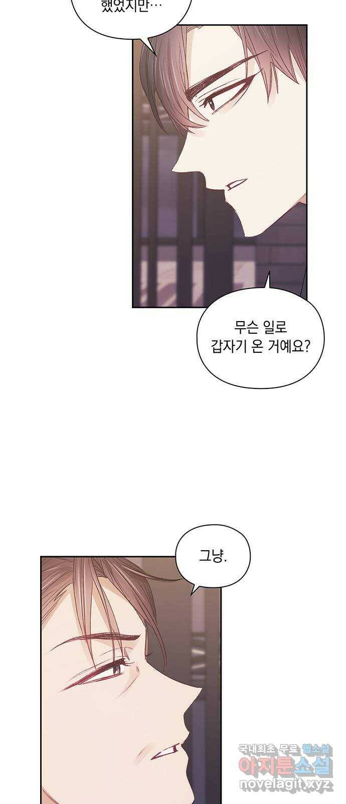 이제야 연애 52화 12