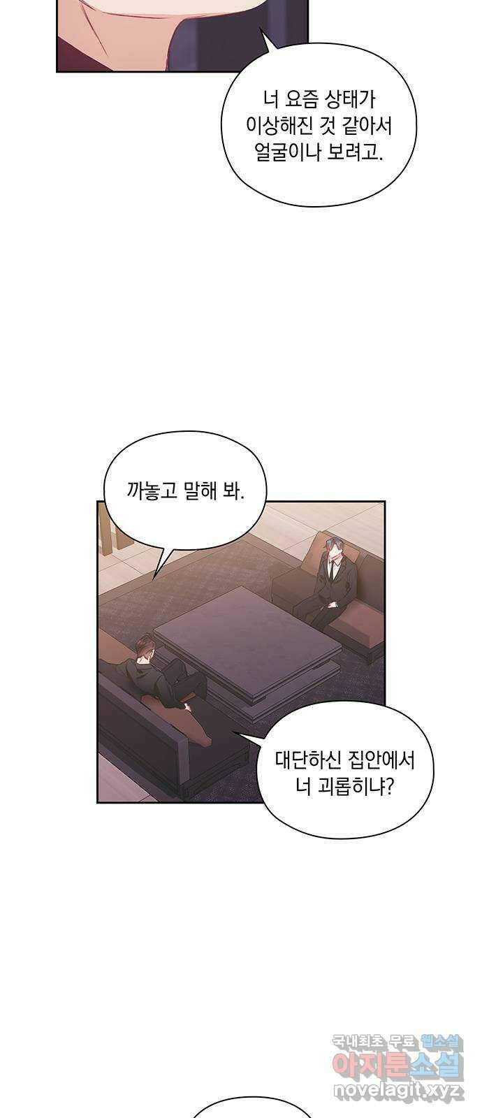 이제야 연애 52화 13