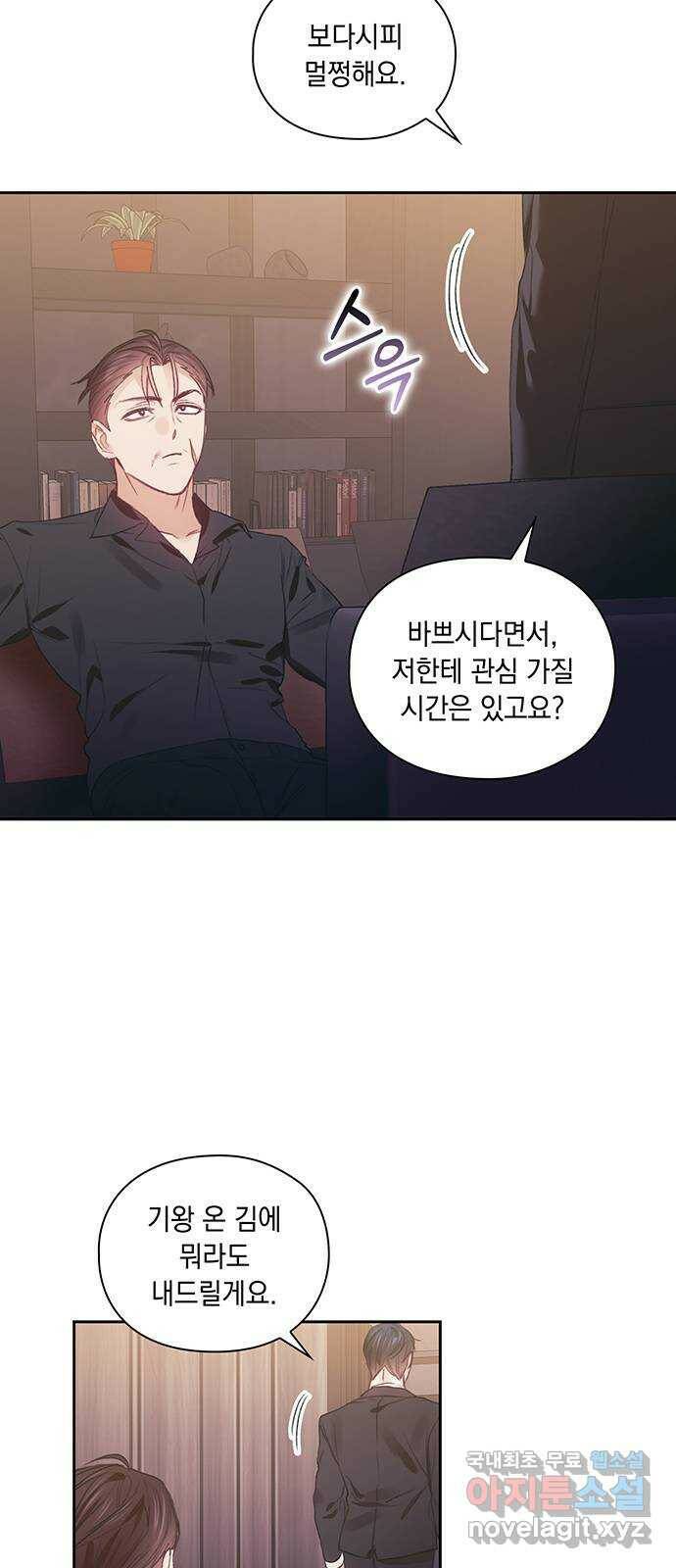 이제야 연애 52화 14