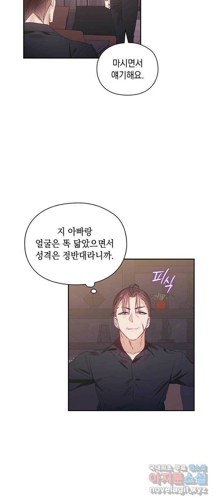 이제야 연애 52화 15