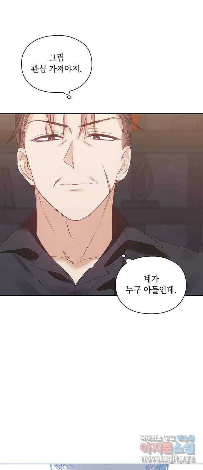 이제야 연애 52화 16