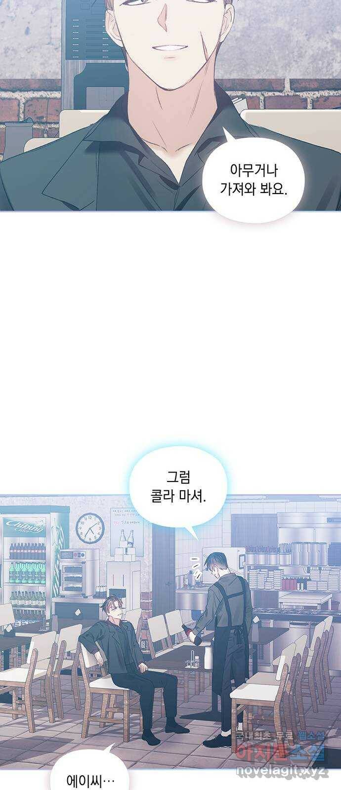 이제야 연애 52화 19