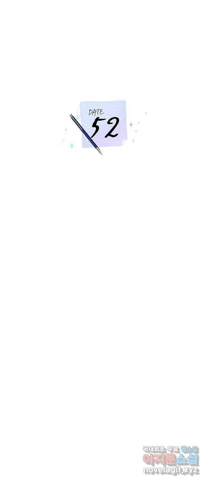 이제야 연애 52화 21