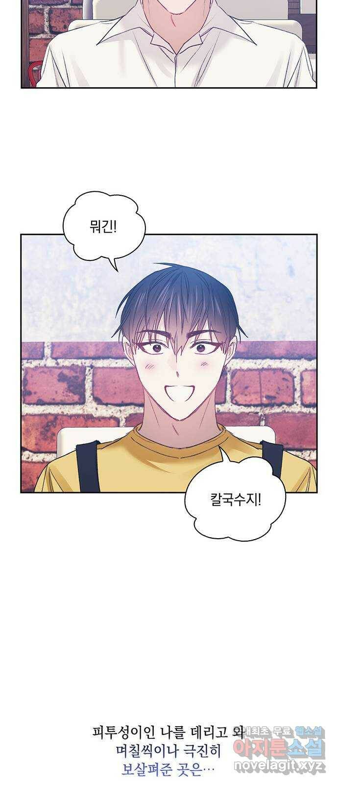 이제야 연애 52화 28