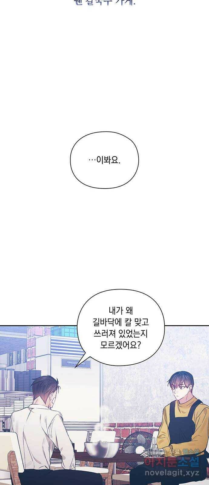 이제야 연애 52화 30