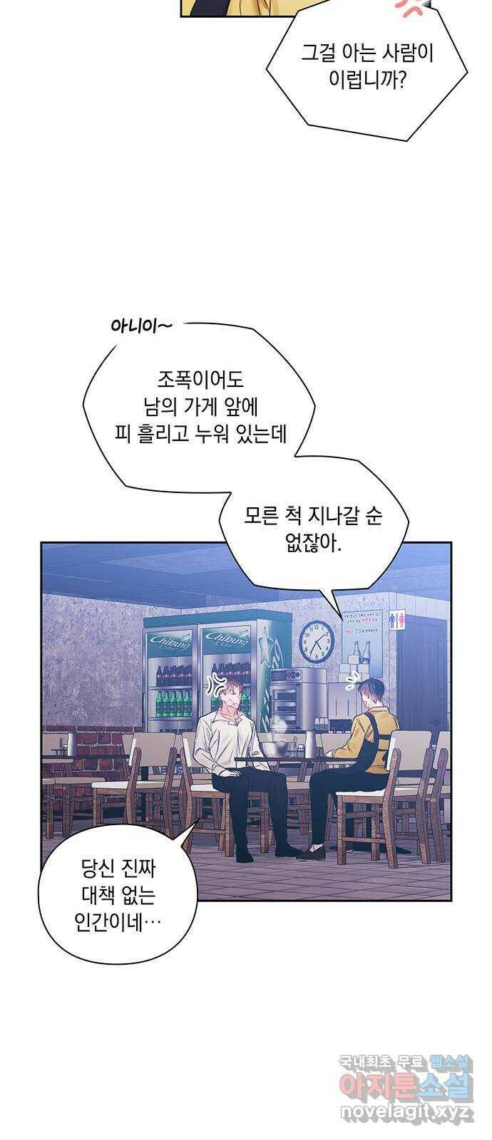 이제야 연애 52화 32