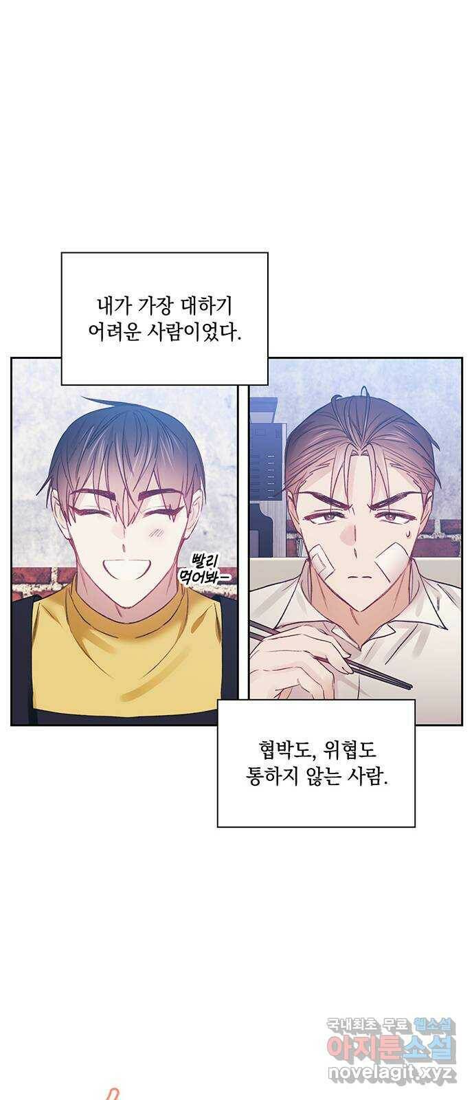 이제야 연애 52화 35