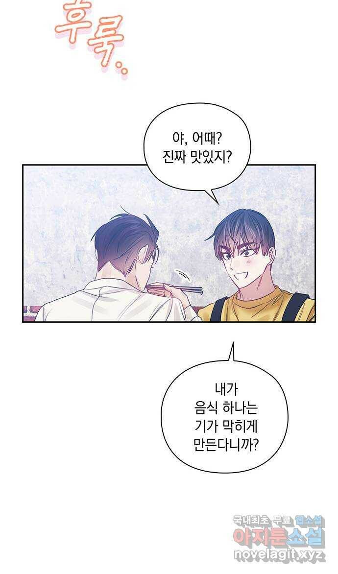 이제야 연애 52화 36
