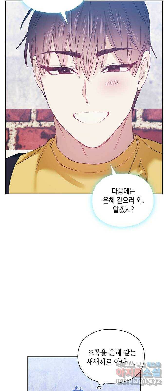 이제야 연애 52화 38