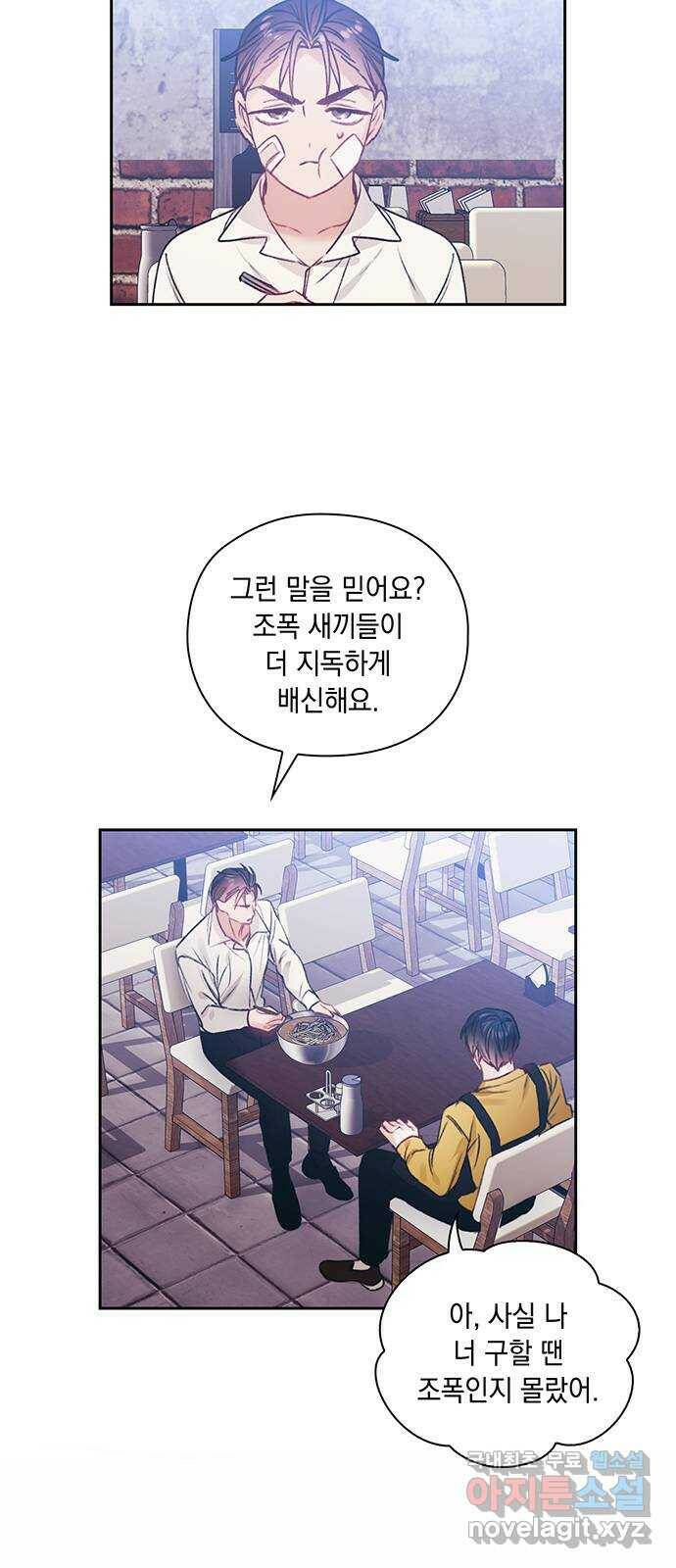 이제야 연애 52화 39