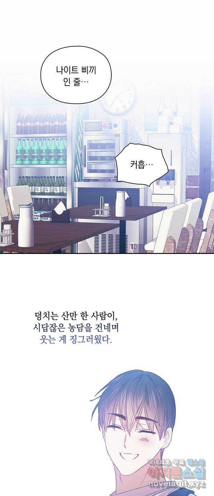 이제야 연애 52화 40
