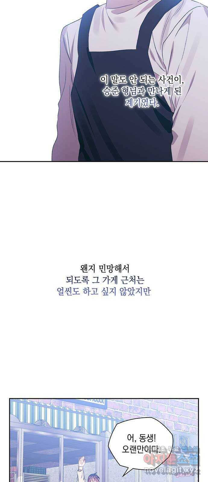 이제야 연애 52화 41