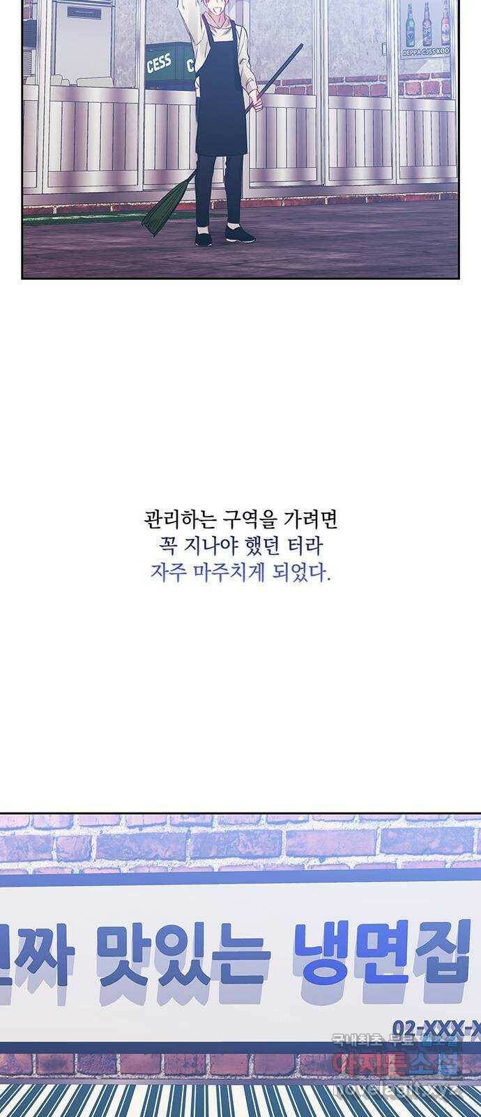 이제야 연애 52화 42