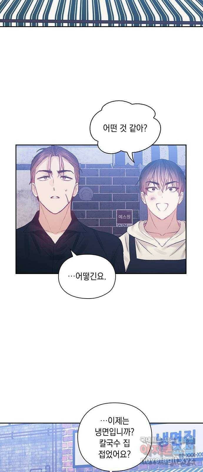 이제야 연애 52화 43