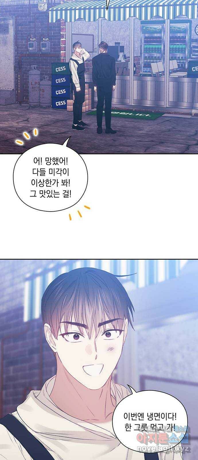 이제야 연애 52화 44