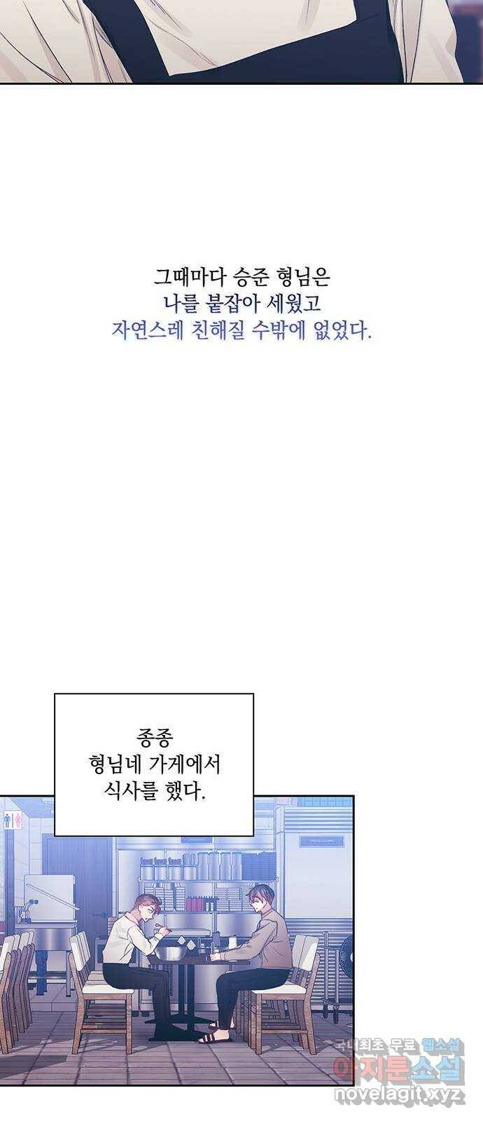 이제야 연애 52화 45
