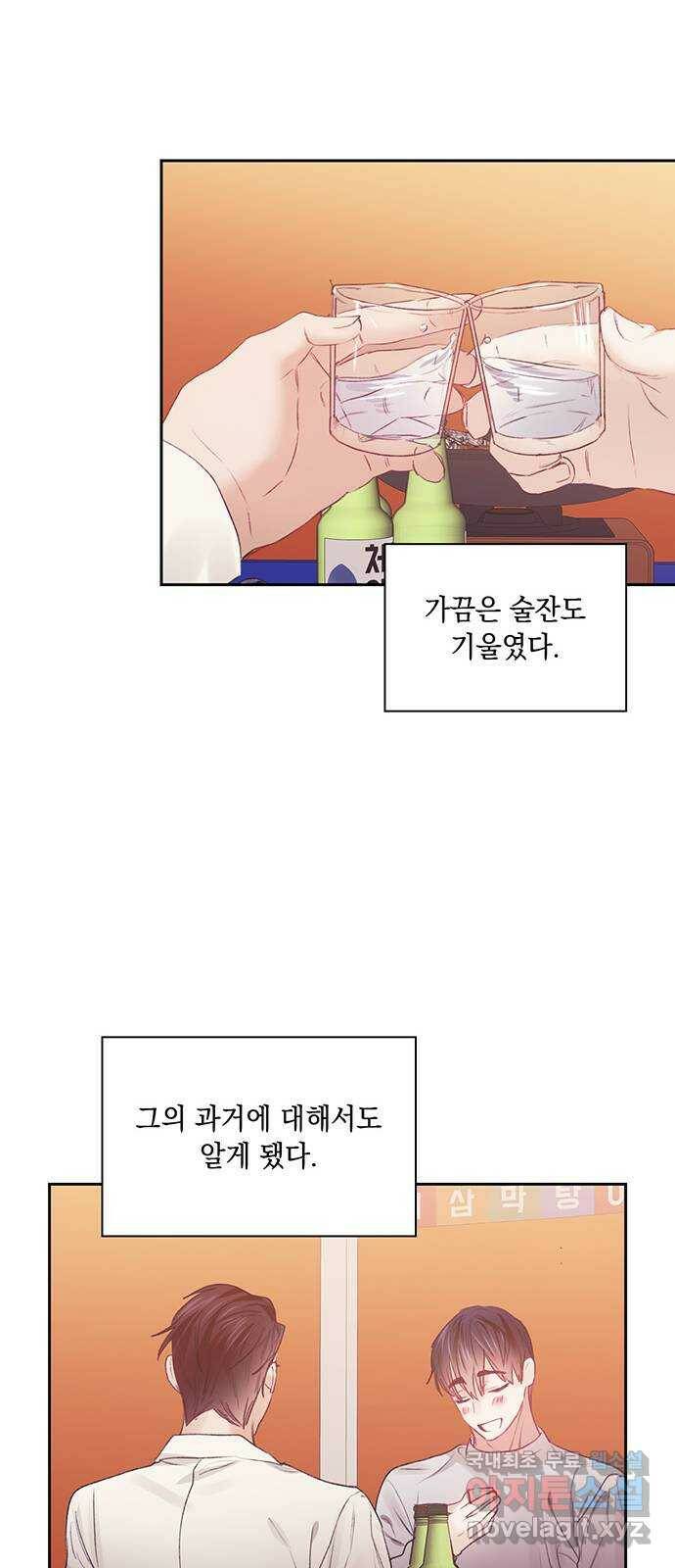 이제야 연애 52화 46