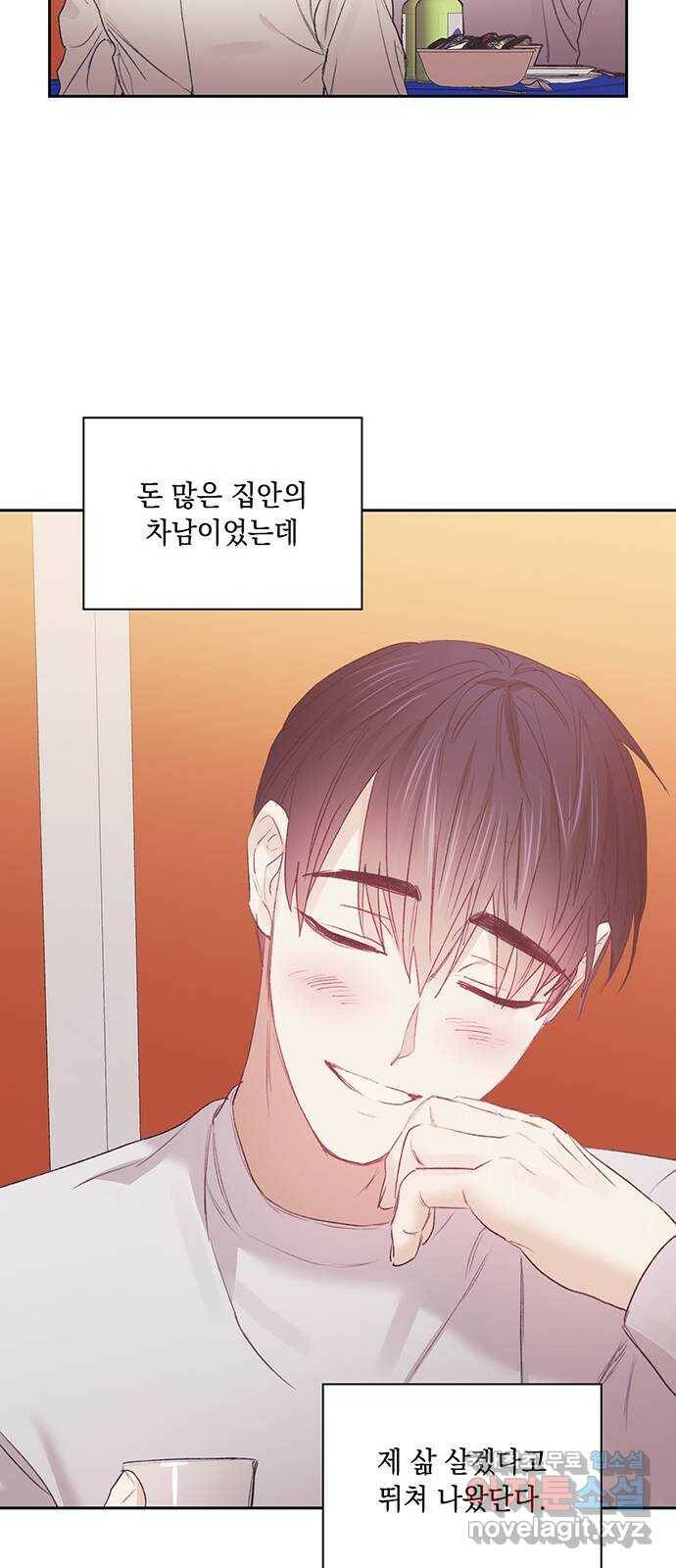 이제야 연애 52화 47
