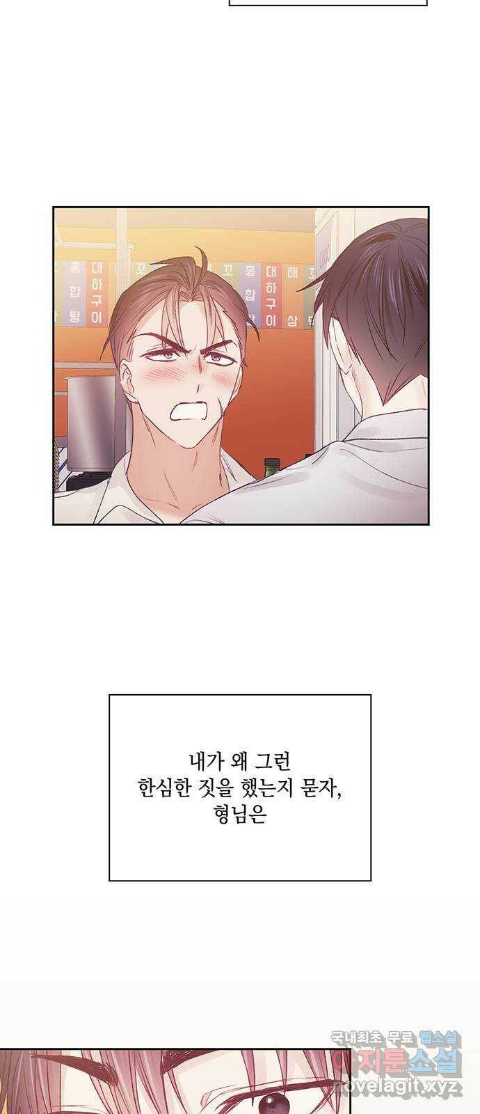 이제야 연애 52화 48