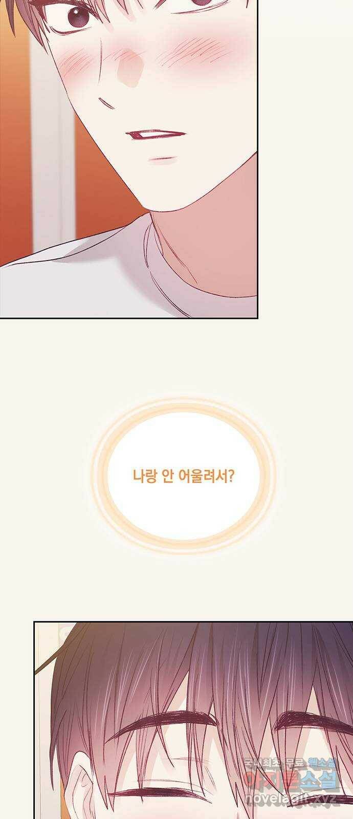 이제야 연애 52화 49