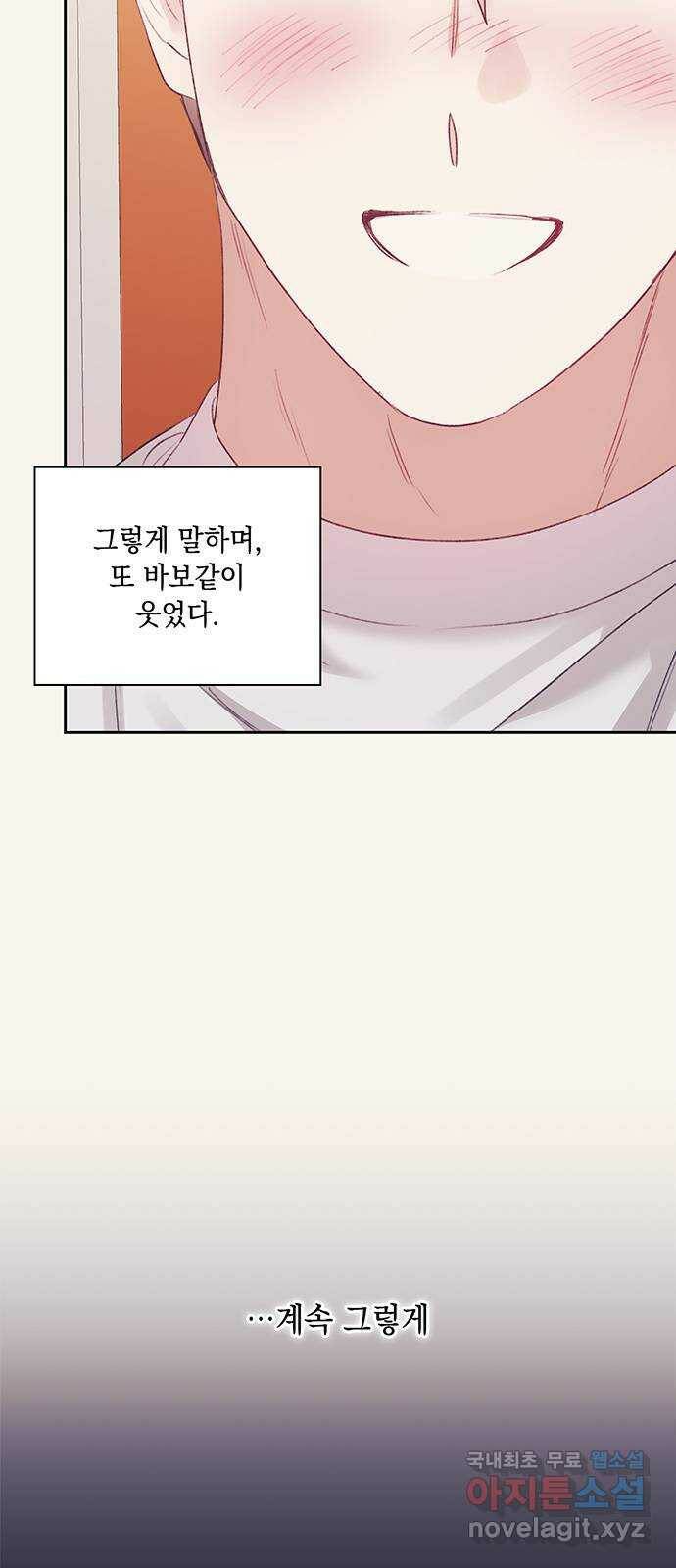 이제야 연애 52화 50