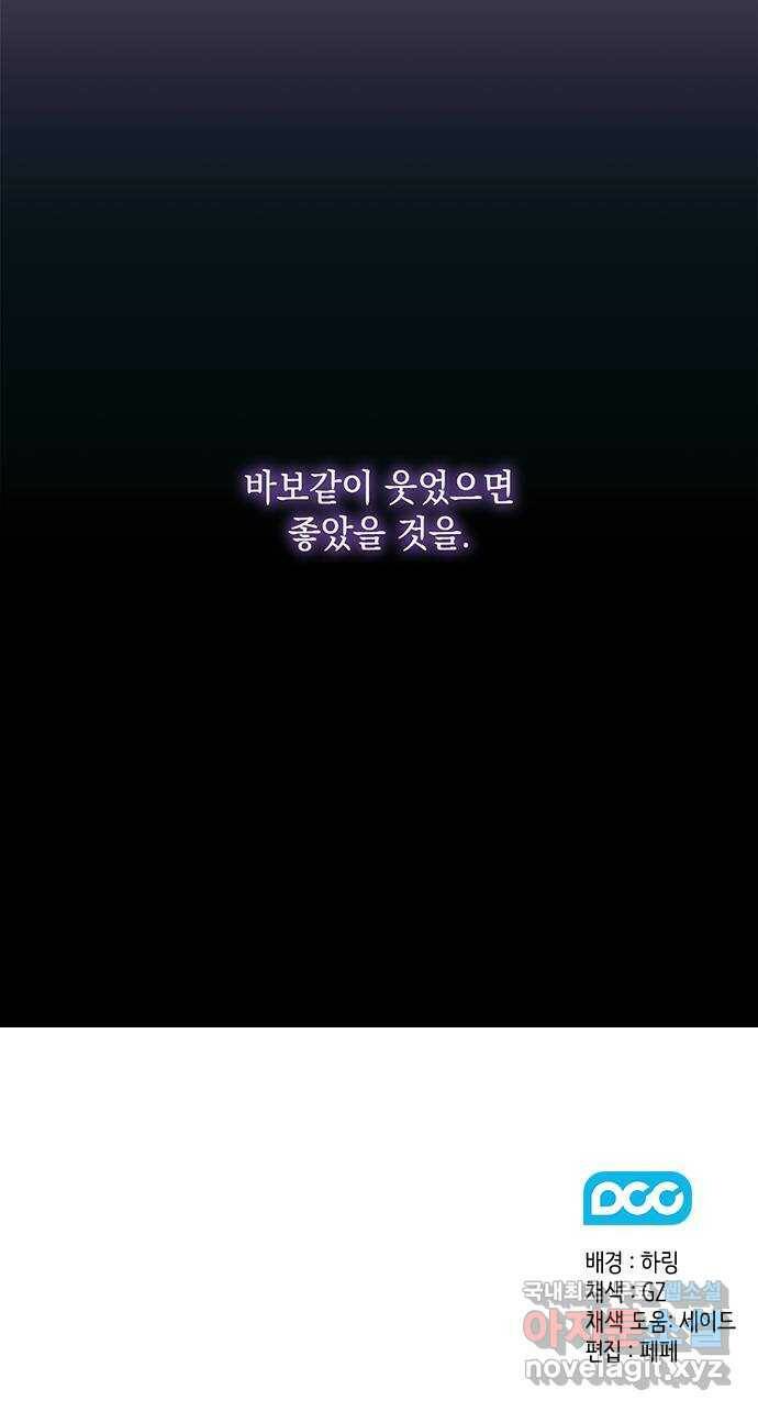 이제야 연애 52화 51