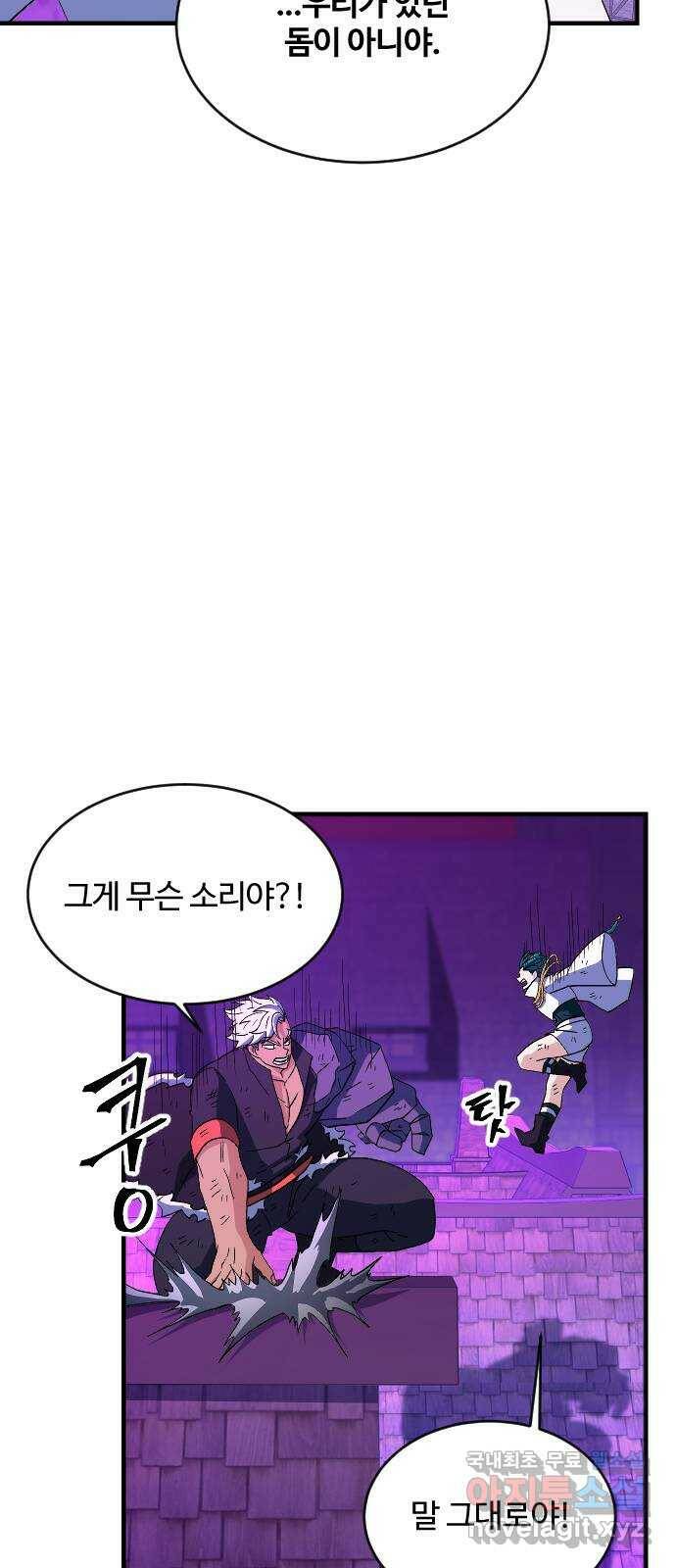 최후의 금빛아이 80화 5