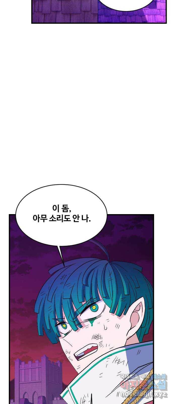 최후의 금빛아이 80화 6