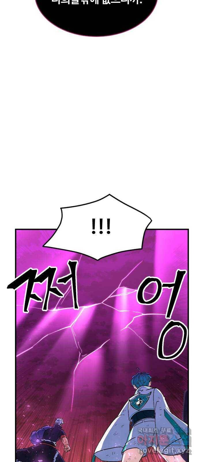 최후의 금빛아이 80화 8