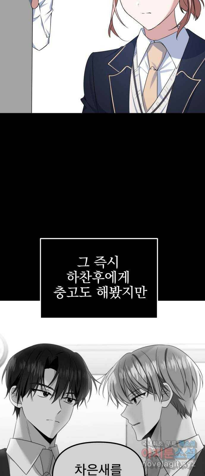 흔들리는 세계로부터 29화. 밝혀낼 시간 3