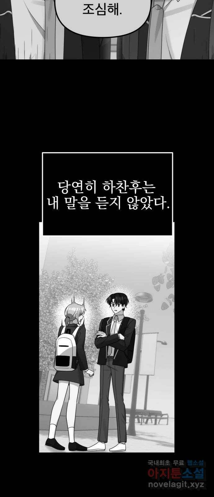 흔들리는 세계로부터 29화. 밝혀낼 시간 4