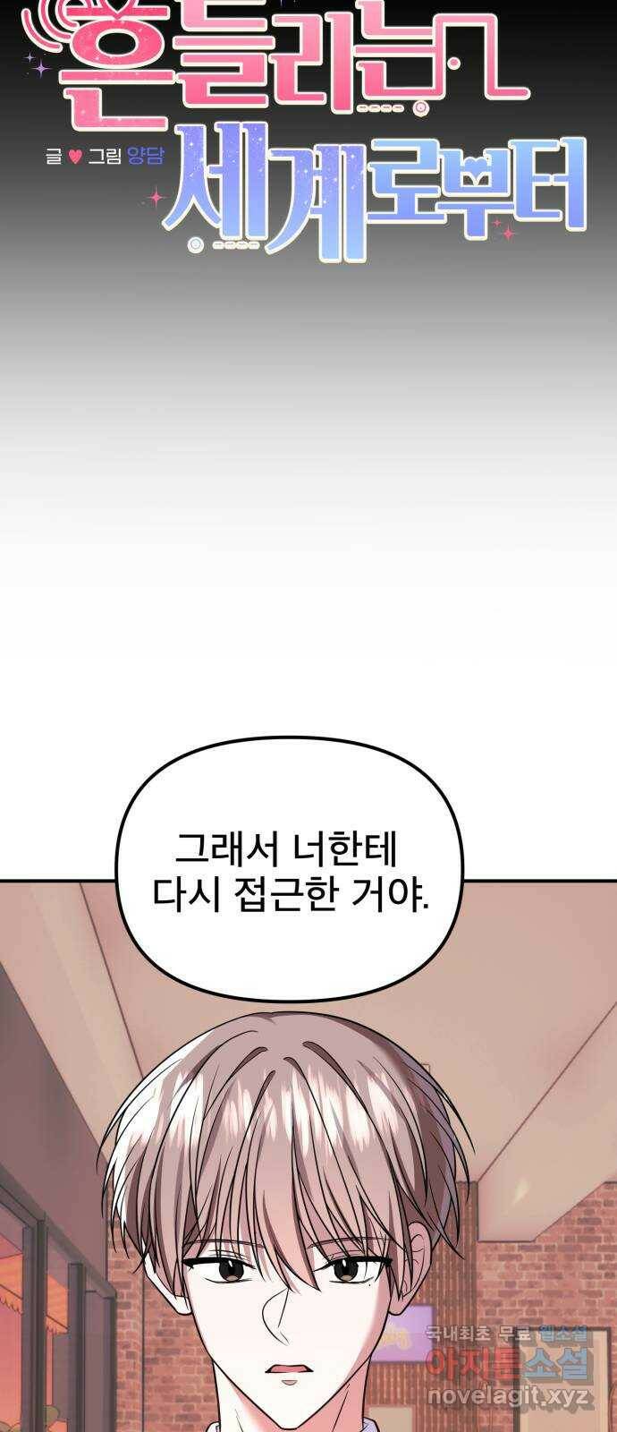 흔들리는 세계로부터 29화. 밝혀낼 시간 8