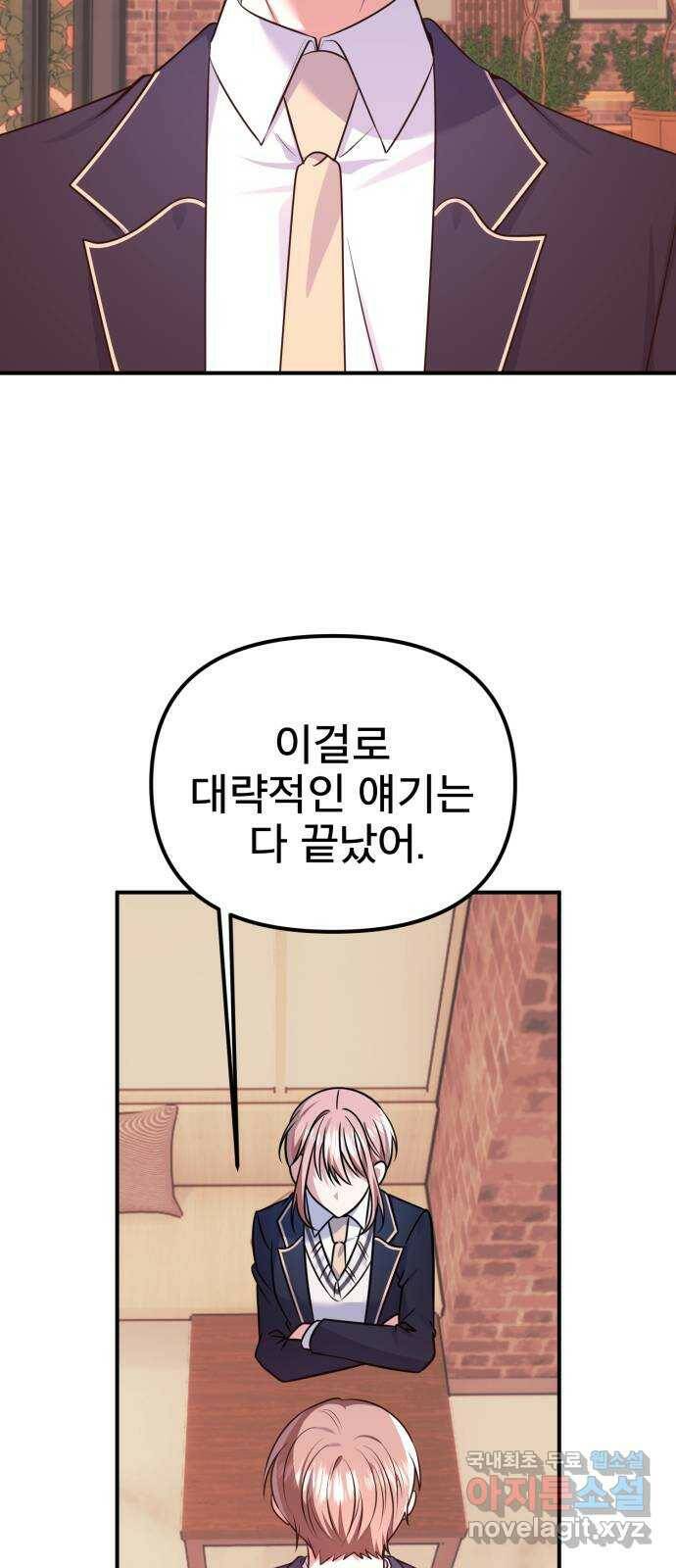 흔들리는 세계로부터 29화. 밝혀낼 시간 9