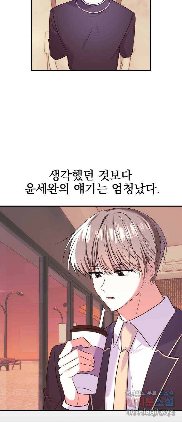 흔들리는 세계로부터 29화. 밝혀낼 시간 10