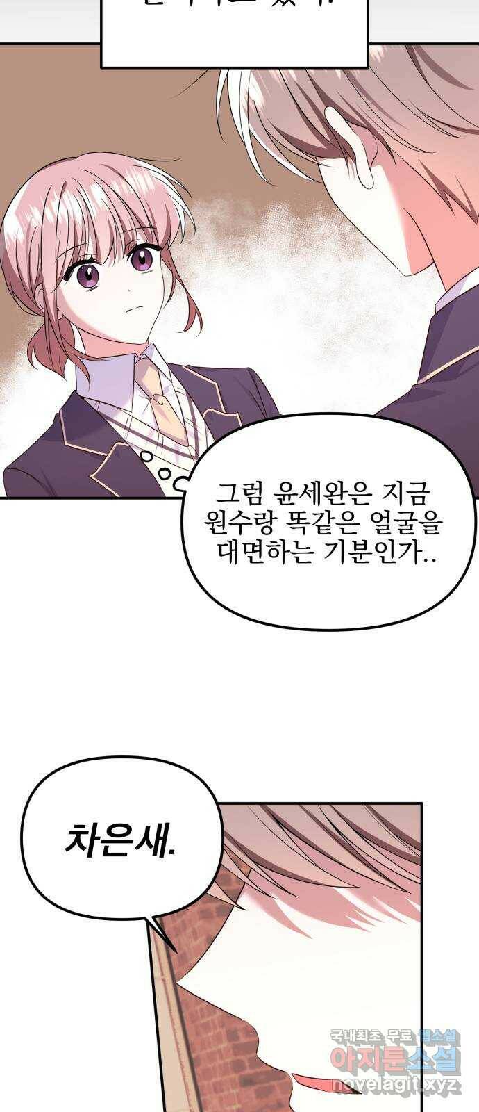 흔들리는 세계로부터 29화. 밝혀낼 시간 14
