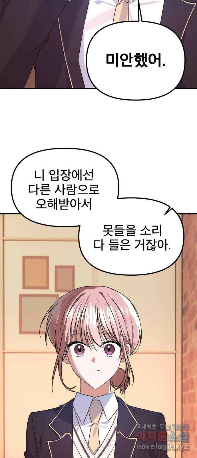 흔들리는 세계로부터 29화. 밝혀낼 시간 16