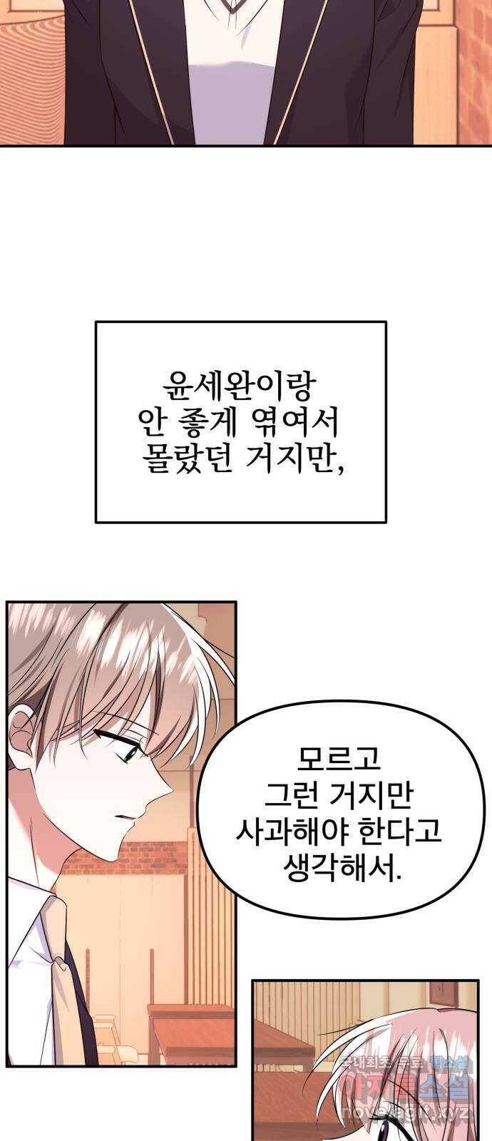 흔들리는 세계로부터 29화. 밝혀낼 시간 17
