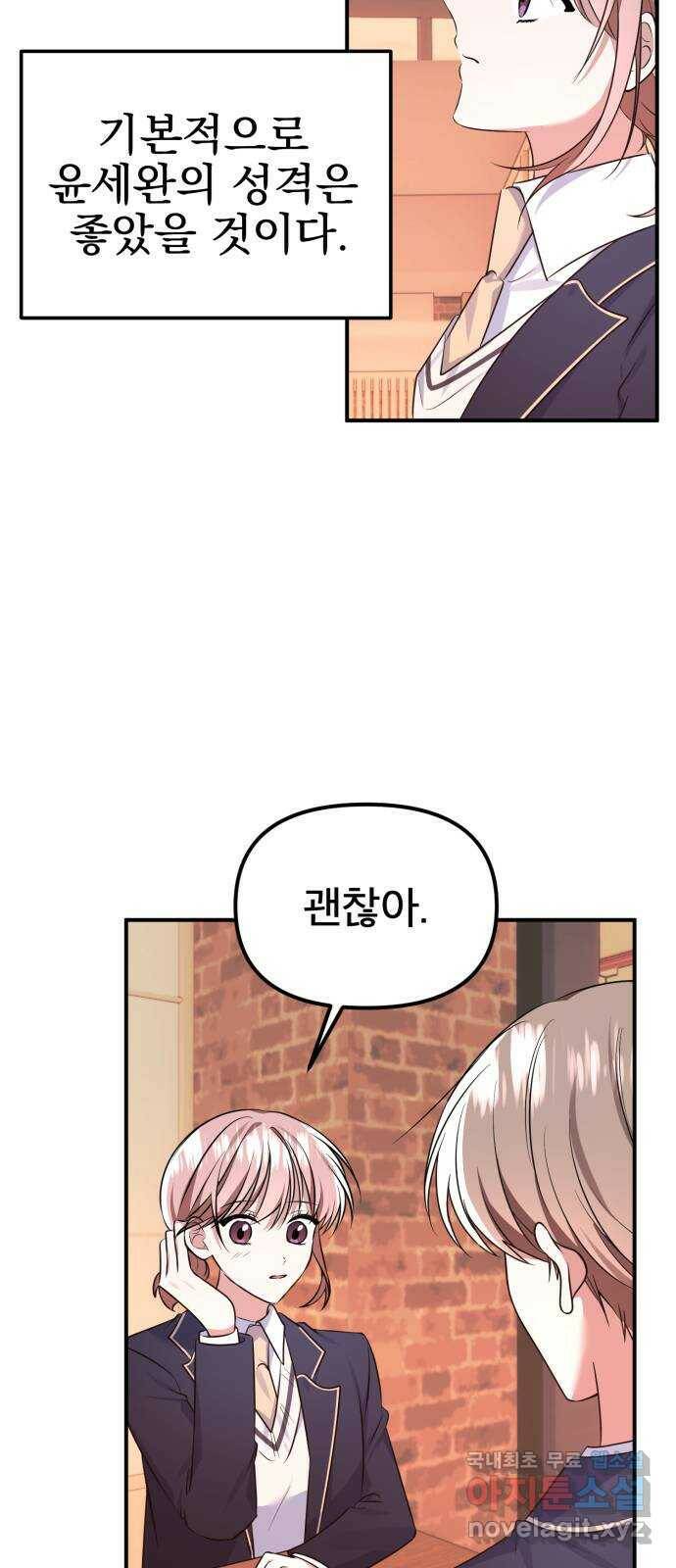 흔들리는 세계로부터 29화. 밝혀낼 시간 18