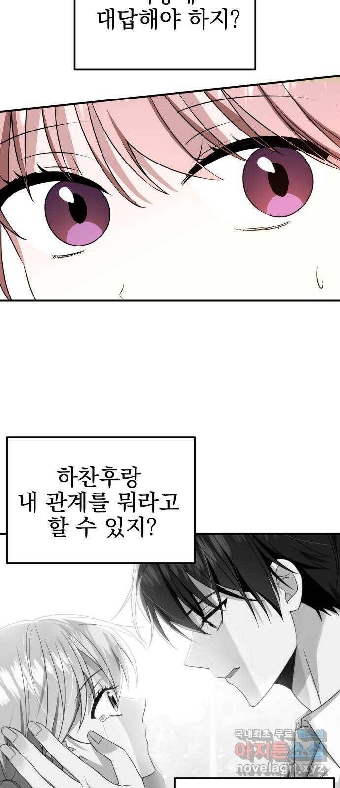 흔들리는 세계로부터 29화. 밝혀낼 시간 21