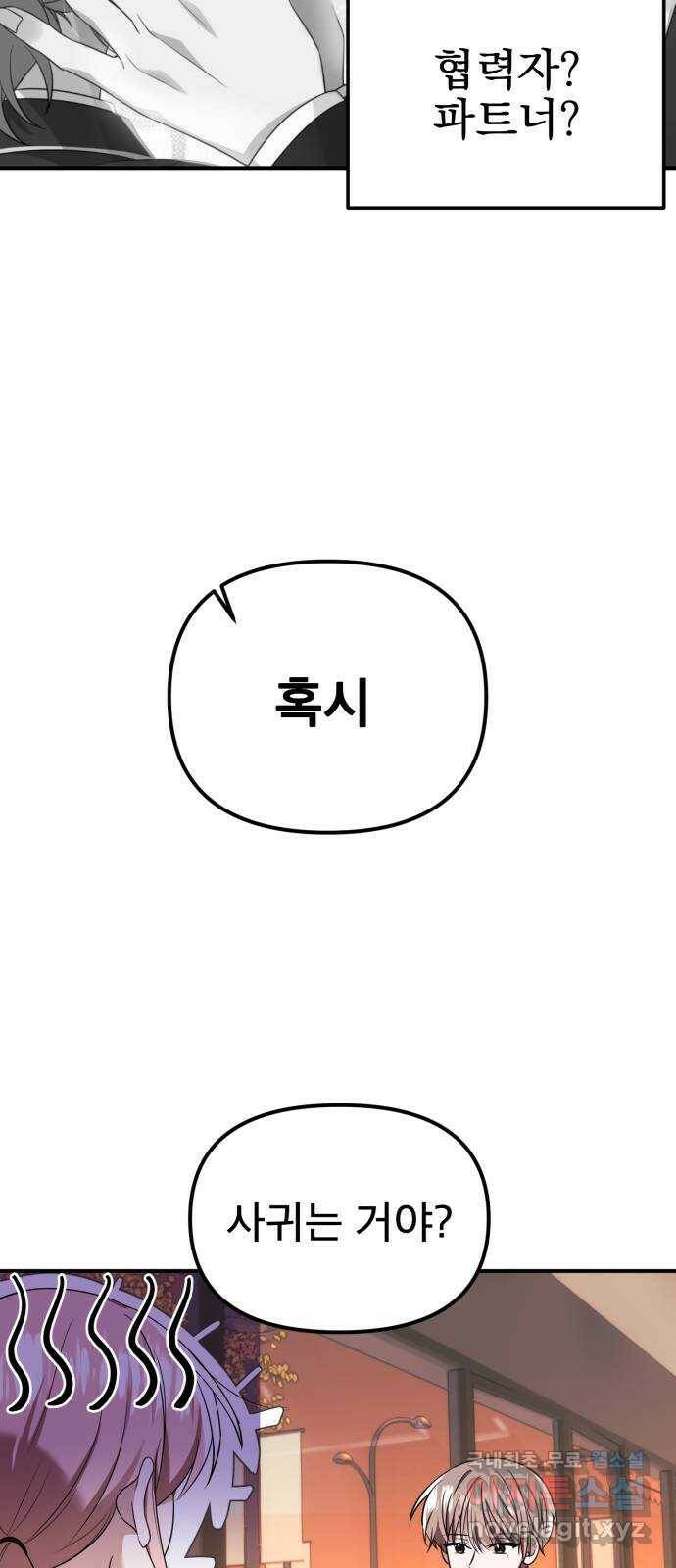 흔들리는 세계로부터 29화. 밝혀낼 시간 22