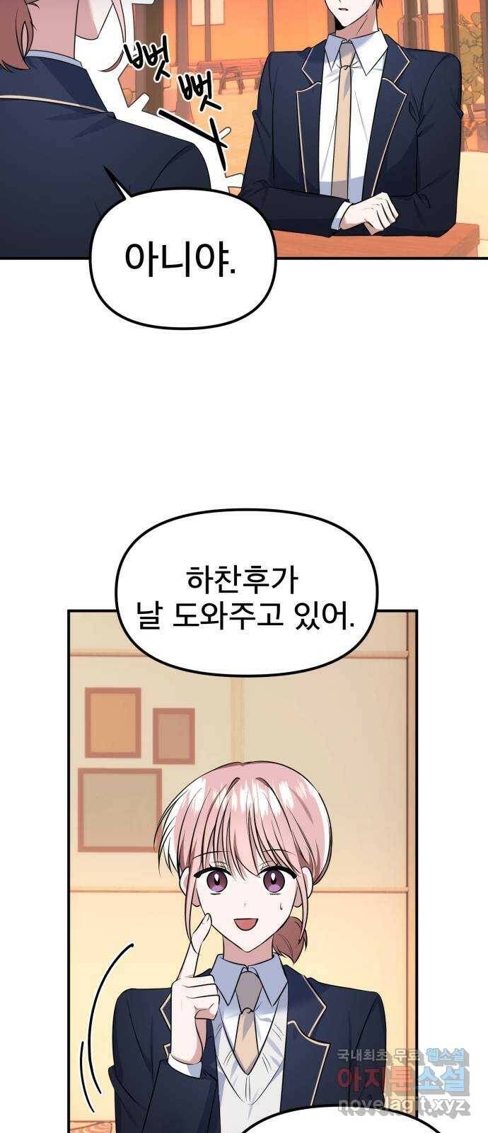 흔들리는 세계로부터 29화. 밝혀낼 시간 23