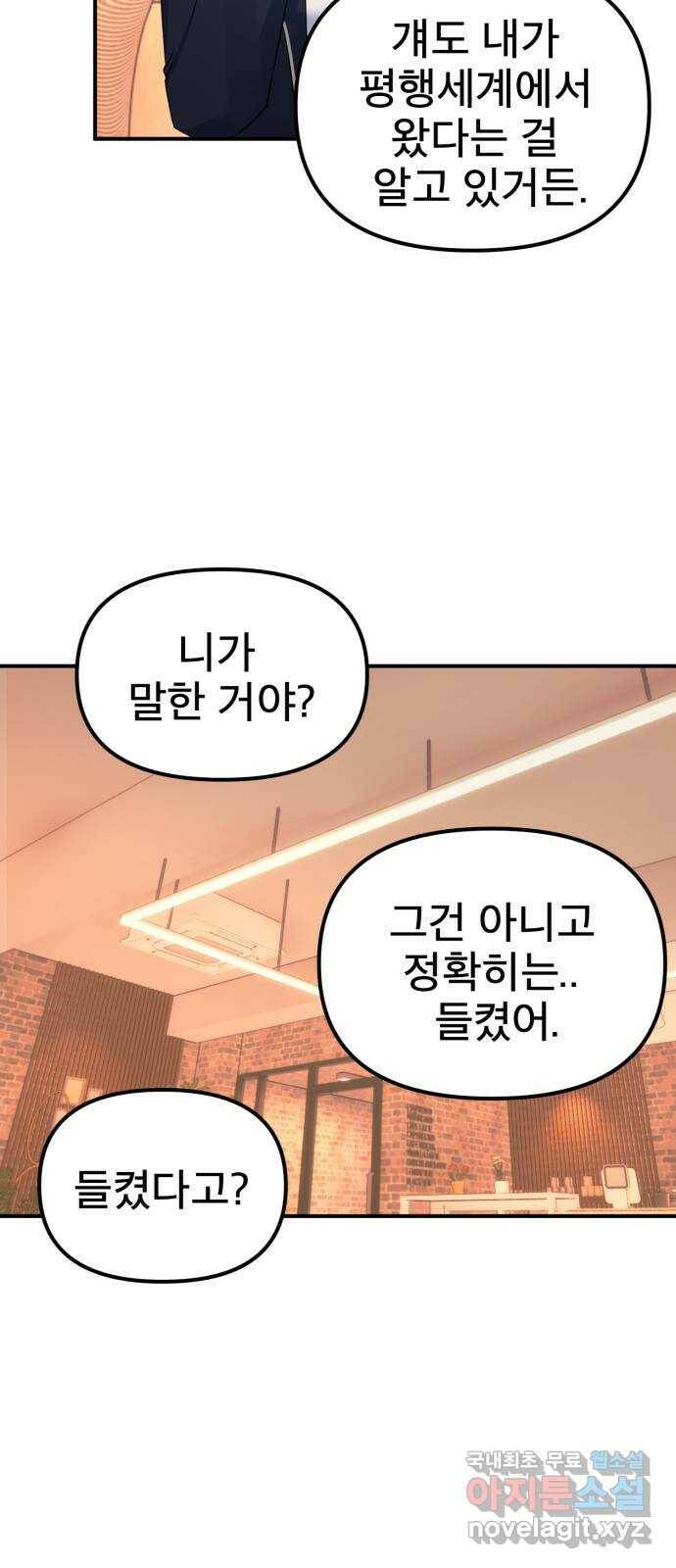 흔들리는 세계로부터 29화. 밝혀낼 시간 24
